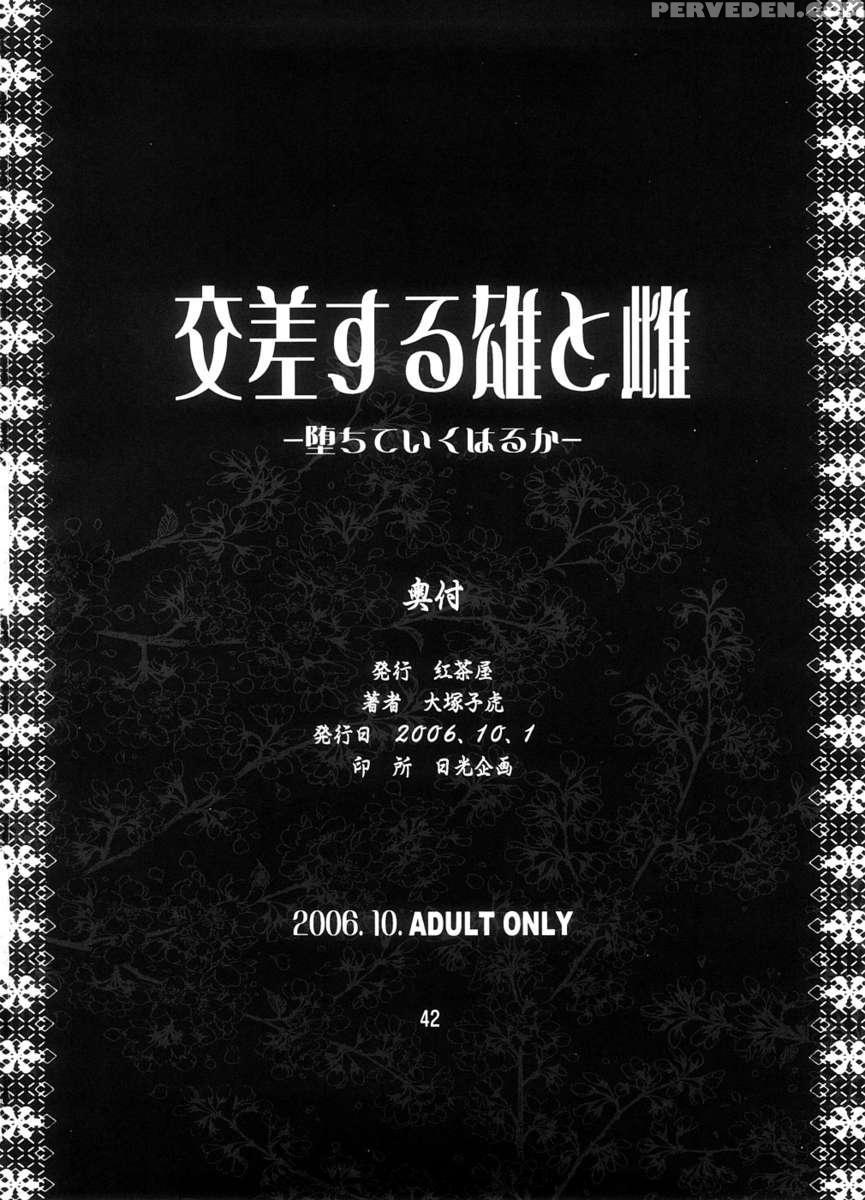 Kousasuru Osu To Mesu -ochiteiku Haruka- Chapter 1000 Page 41